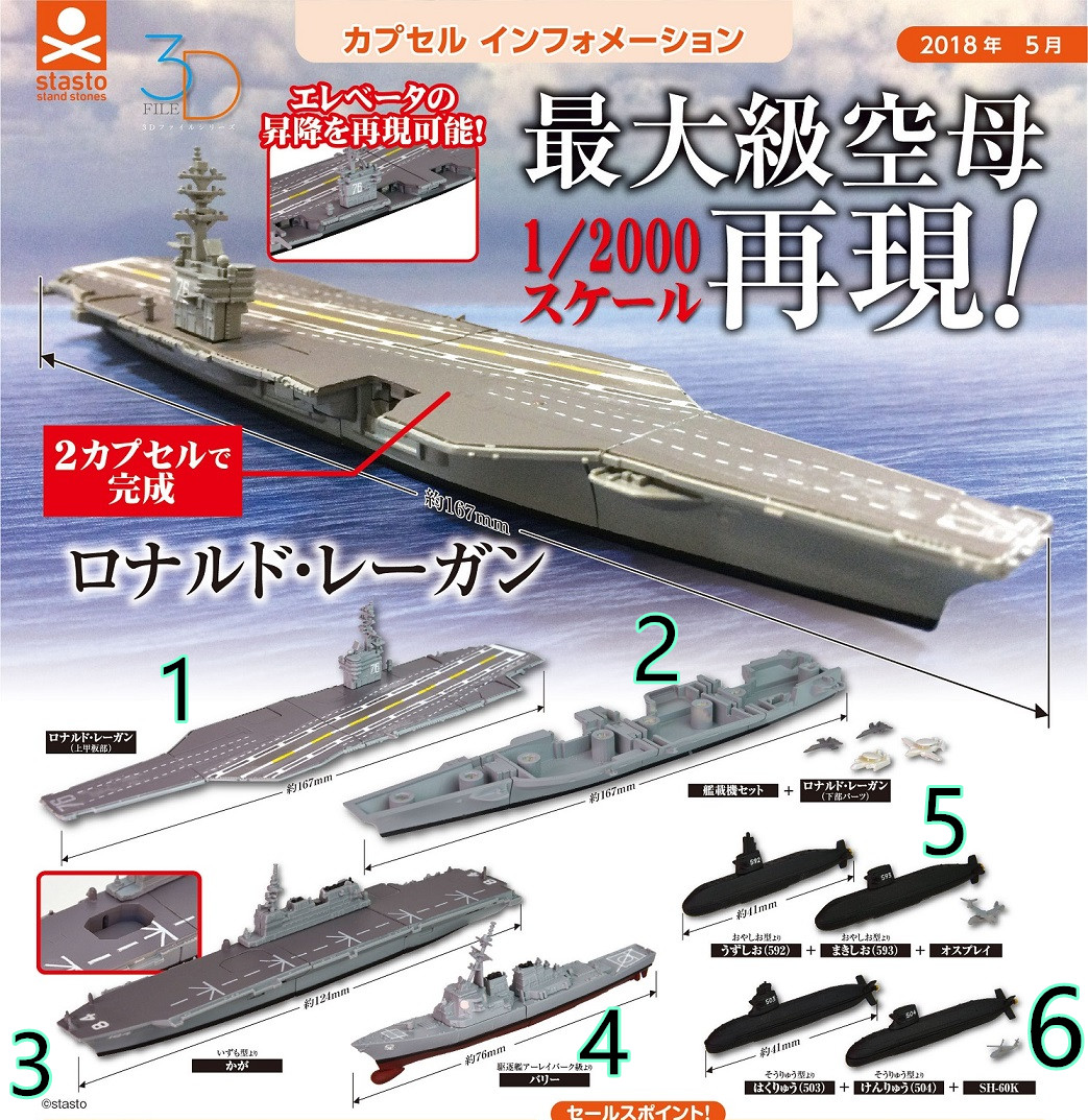 正品 StaSto 3D船舶篇1/2000里根号航空母舰F/A-18 F-35舰载机-封面