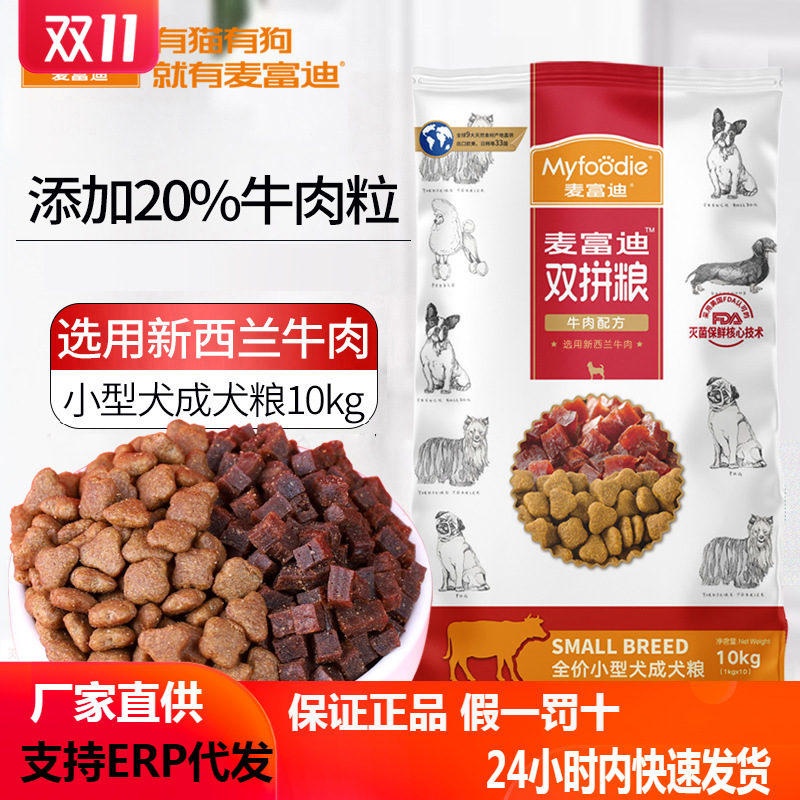 麦富迪狗粮4斤牛肉双拼粮金毛拉布柯基成犬通用型宠物犬粮20斤