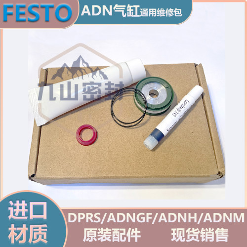 ADN/DPRS/ADNGF/ADNH/ADNM维修包