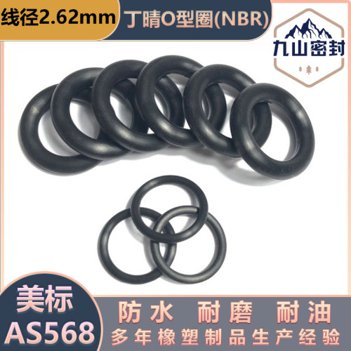 线径1.78AS568美标丁晴O型圈