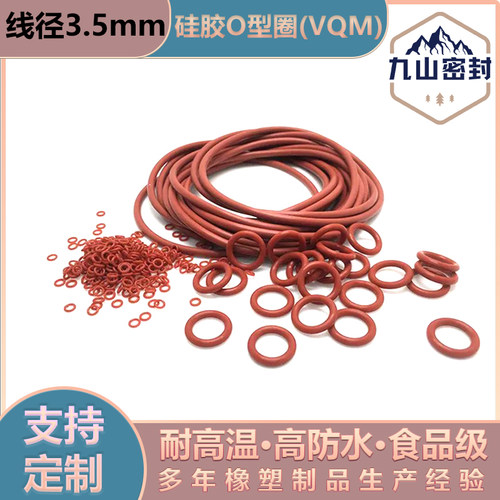 线径3.5耐高温硅胶O型圈食品级