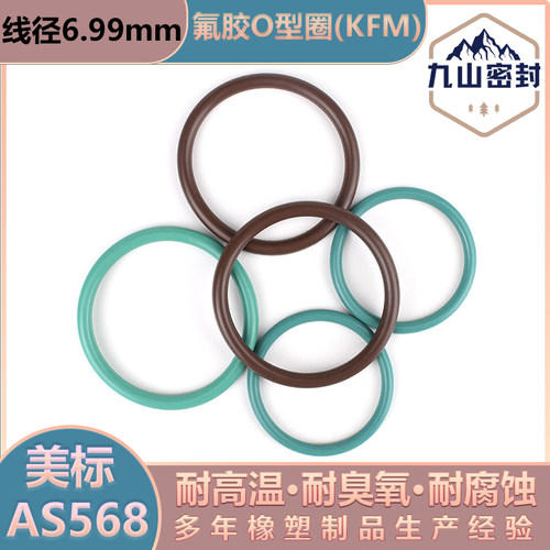 美标6.99线径耐高温氟胶O型圈