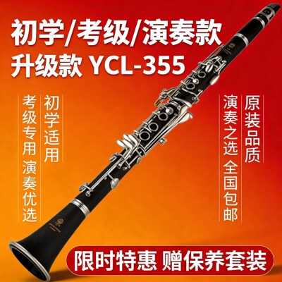 日本雅原装单簧管降B调YCL-255胶木450M乌木黑管乐器初学考级演奏