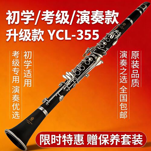 日本雅原装单簧管降B调YCL-255胶木450M乌木黑管乐器初学考级演奏