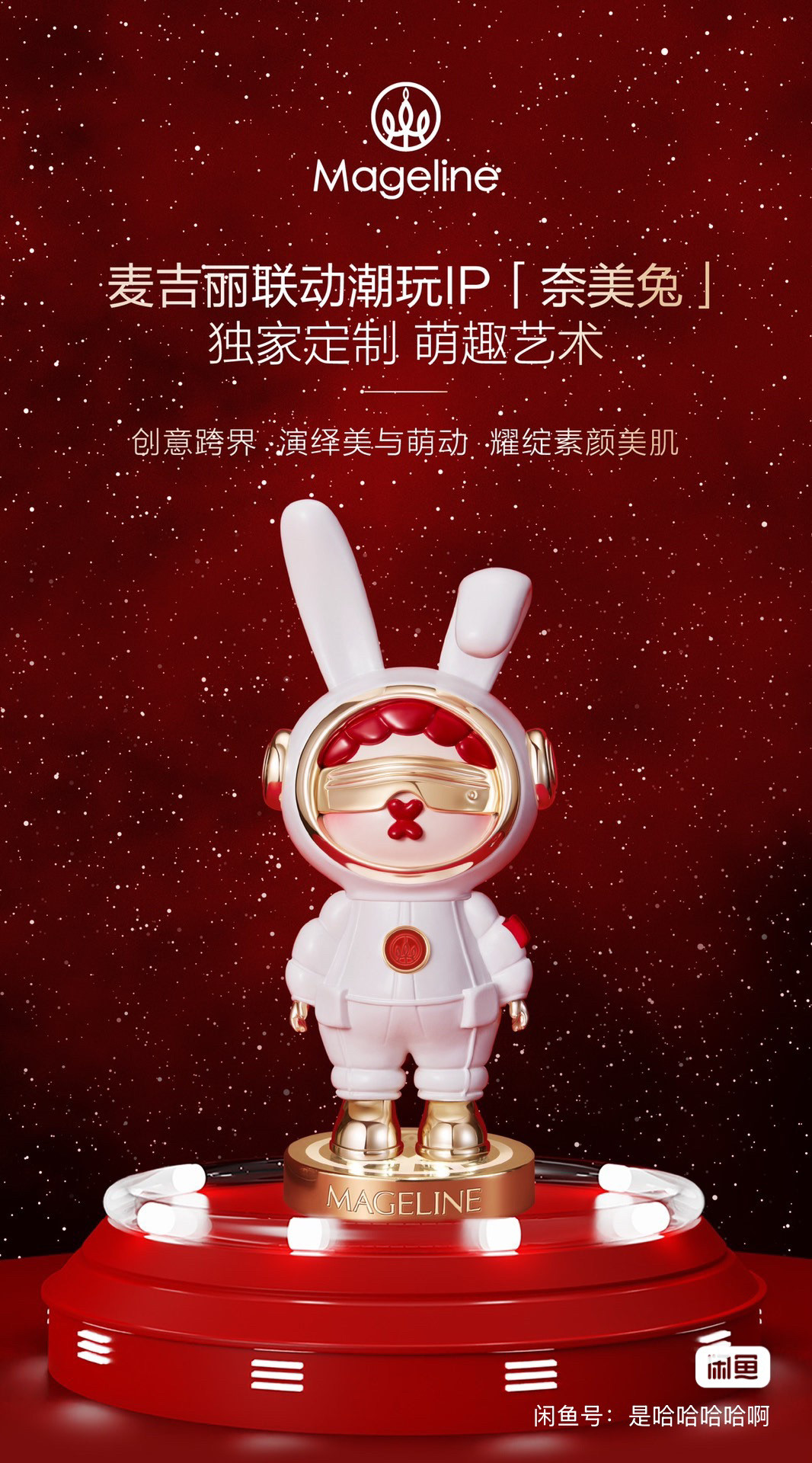 麦吉丽x奈美兔宇航系列手办