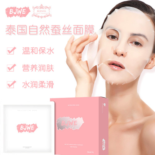 泰国bjwe片装保湿提亮修复面膜