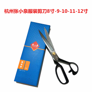 杭州张小泉裁缝裁衣裁剪服装剪刀工业家用8寸9寸10寸11寸12寸包邮