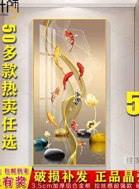 九鱼玄关装饰画走廊入户过道风水招财挂画轻奢客厅镶钻晶瓷竖版画