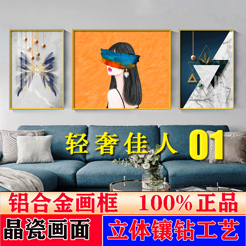 美女客厅三联画壁现代简约装饰画新中式轻奢沙发背景墙晶瓷画挂画