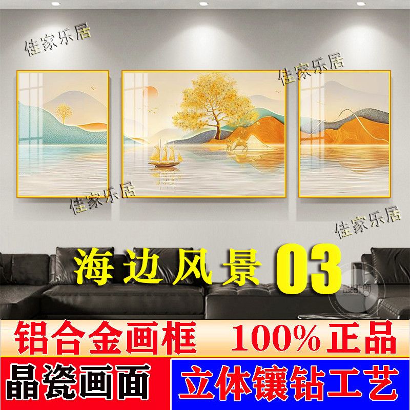 客厅装饰画奶油风沙发背景墙挂画高档三联画北欧风海边风景晶瓷画