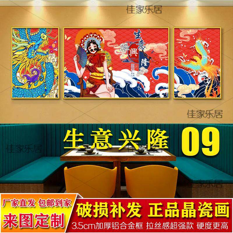 国潮美食饭店餐厅挂画烧烤店三联装饰画客厅麻将馆壁画镶钻晶瓷画