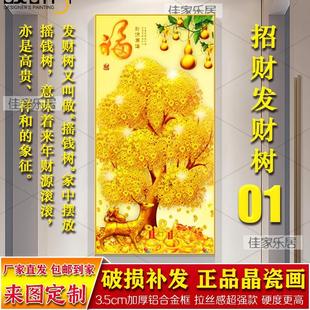 黄金发财树玄关装饰画风水招财竖版挂画客厅走廊摇钱树镶钻晶瓷画