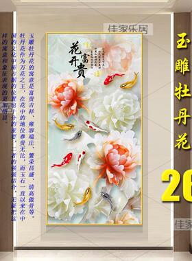 中式家和牡丹玉雕晶瓷挂画