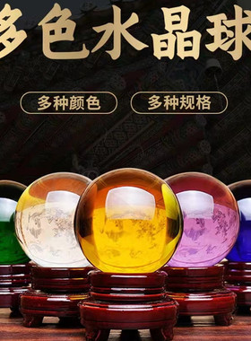 白色绿紫蓝粉红黄色水晶球摆件