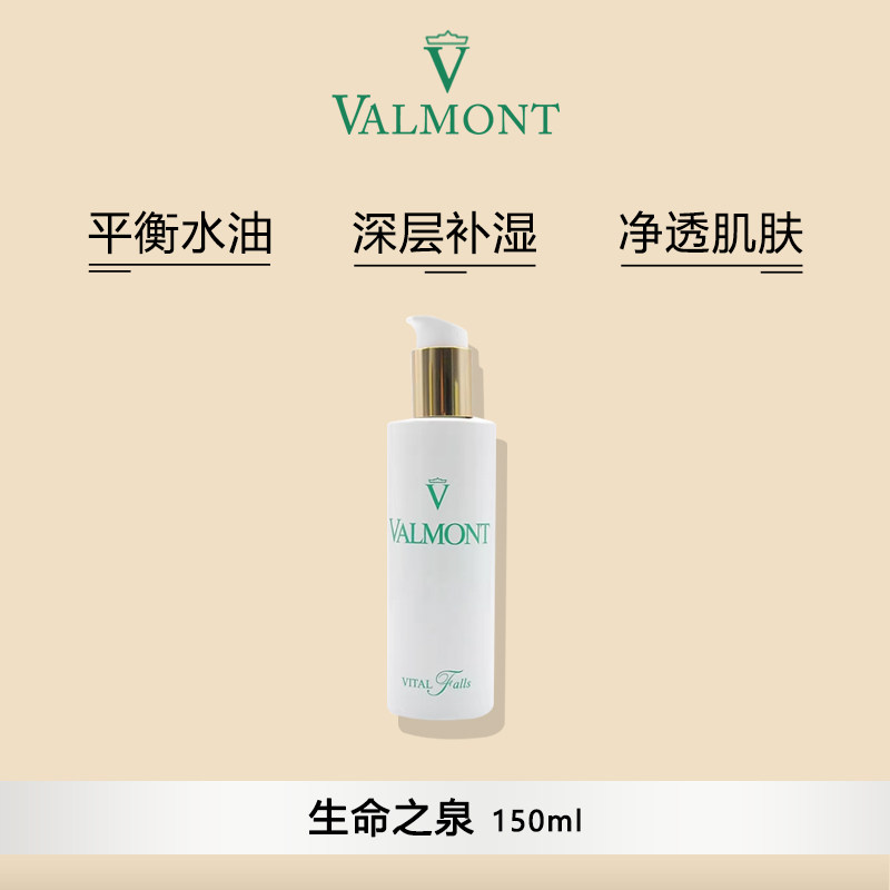 Valmont法尔曼生命之泉150ml新版润肤露爽肤水补水保湿舒缓精华水