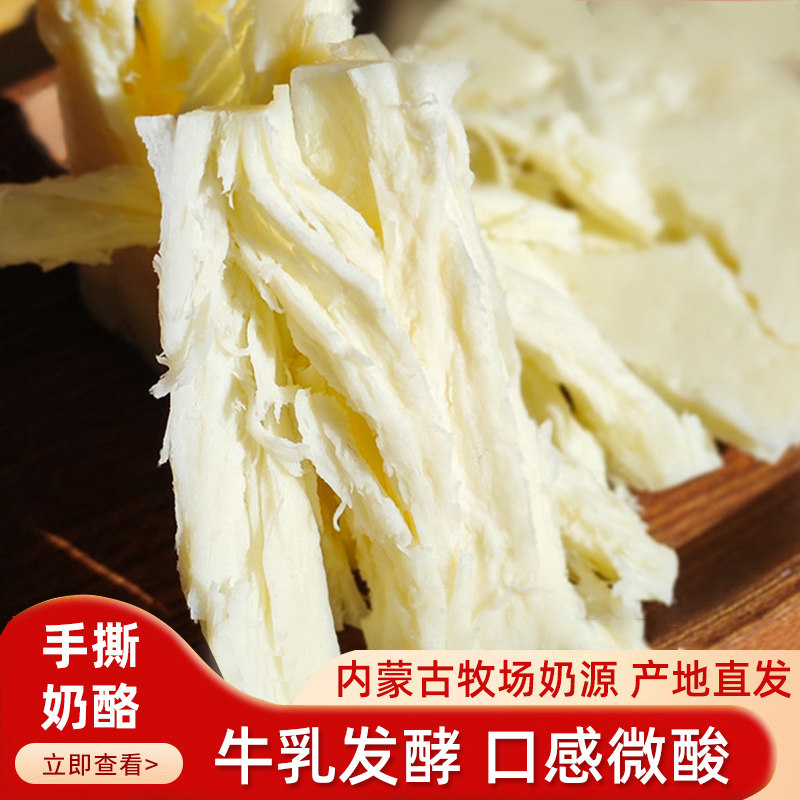 内蒙古手撕奶豆腐手撕奶酪条棒牛奶乳酪营养拉丝芝士条即食休闲
