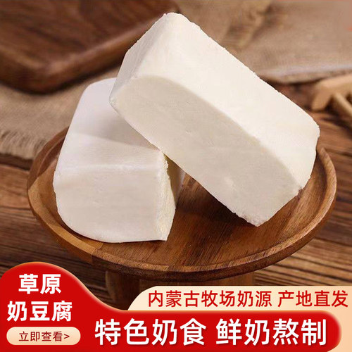 内蒙古特产手工奶豆腐原味