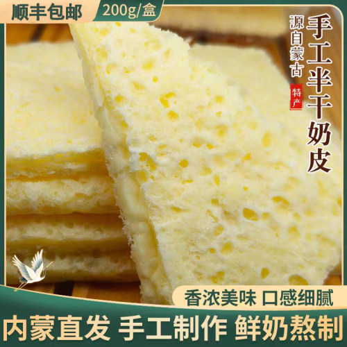 鲜奶熬制半干奶皮子顺丰包邮