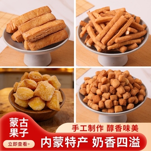 黄油果条果丁果子内蒙古特产零食果子美食小吃传统糕点手工馓子