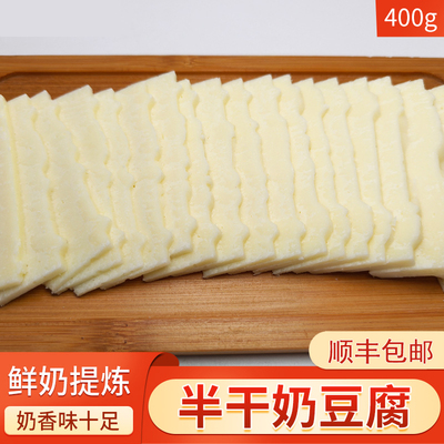 内蒙古半干奶豆腐包邮