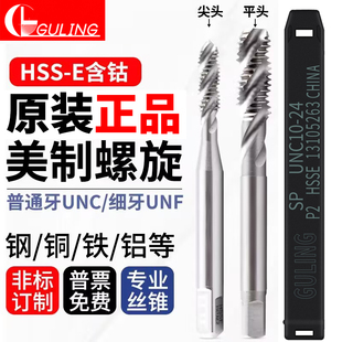 台湾GULING机用美制螺旋丝攻UNC1 U12 UNC3