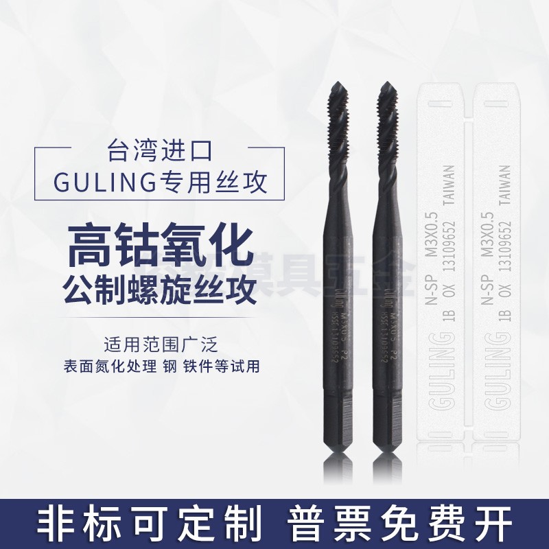 台湾GULING黑色氧化螺旋丝攻不锈钢/钢铁用M2m4m6m8-M24美制UNC