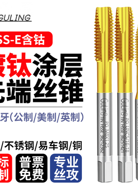 台湾GULING镀钛美制先端丝攻UNC1-64-U1/2-20英制攻牙丝锥W5/8-11