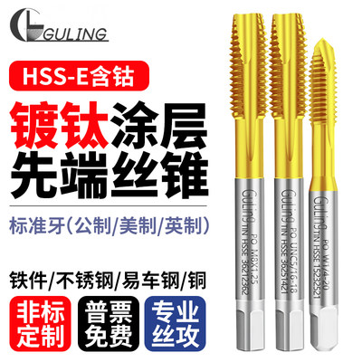 台湾GULING镀钛美制先端丝攻UNC1-64-U1/2-20英制攻牙丝锥W5/8-11
