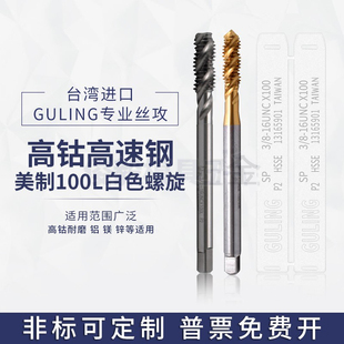 高钴美制加长螺旋丝攻UNC2-56-U5/16*100L不锈钢专用丝锥英制W1/4