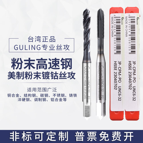 美制螺旋丝攻JP-CPM粉末先端丝锥