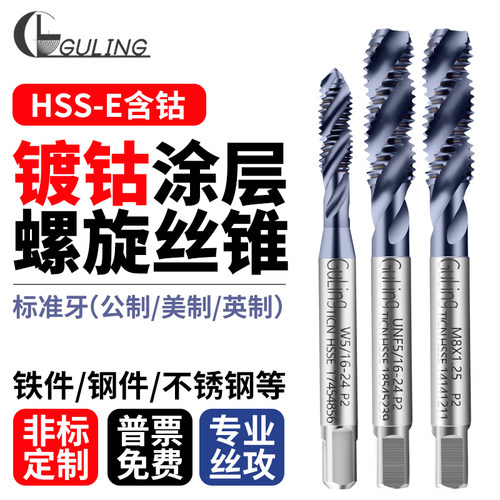 台湾GULING高钴镀TICN不锈钢专用螺旋丝攻M1-M18美制UNC细牙丝锥