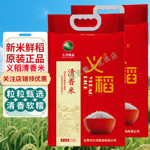 义稻清香米原香米5kg长粒香米东北大米黑龙江五常