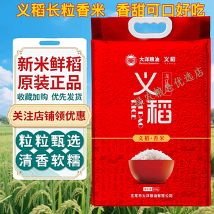 【新米】义稻清香米黑龙江长粒香米5kg五常大米原香米东北大米稻