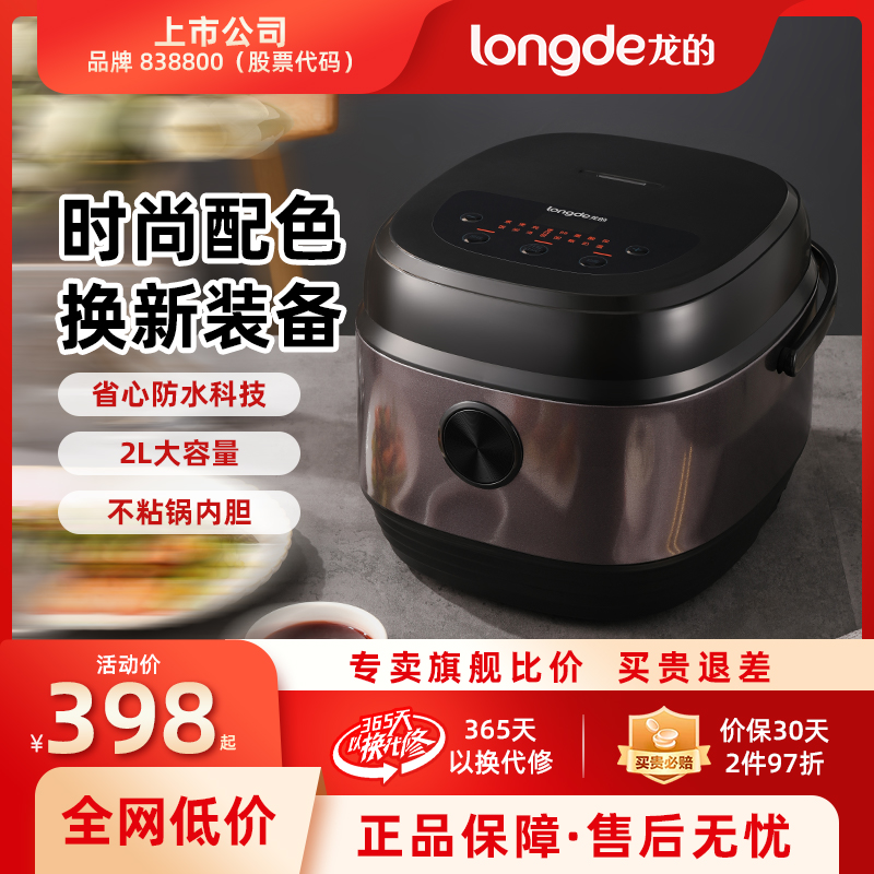 龙的电饭煲家用电饭锅 智能预约多功能煮饭锅 自带蒸格LD-FS301A