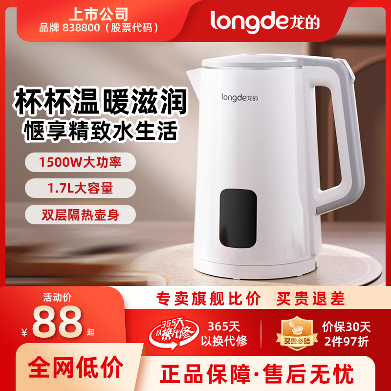 龙的水壶家用烧水电热水壶一体全自动断电大容量电水壶LD-SH1716