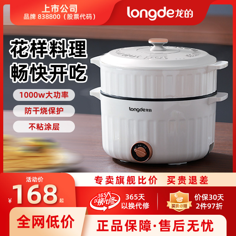龙的火锅家用电火锅多功能一体电煮锅炒菜锅电热火锅可分区控温