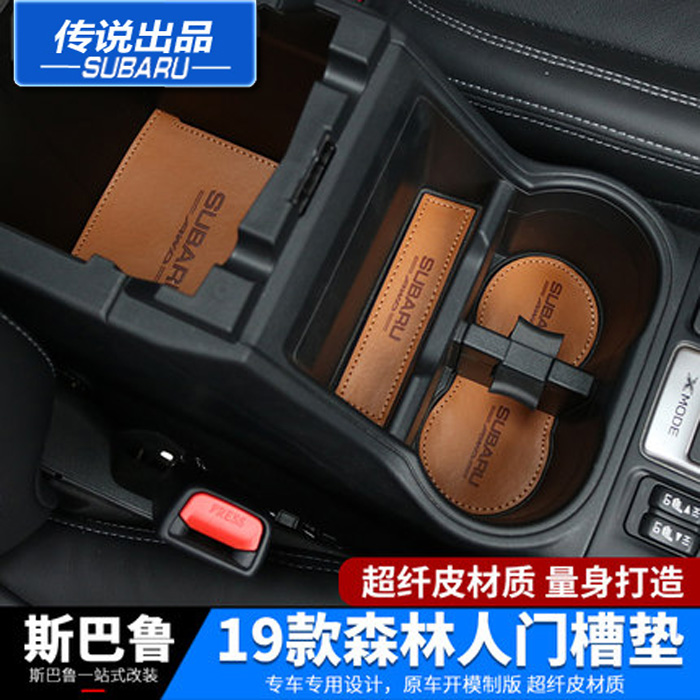 防滑斯巴鲁门槽水杯垫