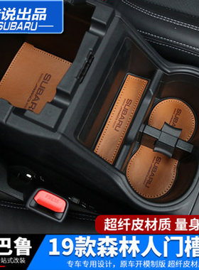 防滑斯巴鲁门槽水杯垫