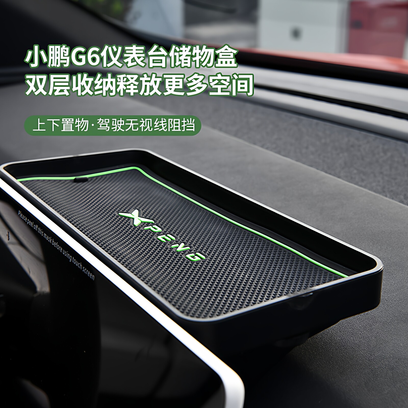 小鹏G6卡座导航屏后储物盒纸巾架