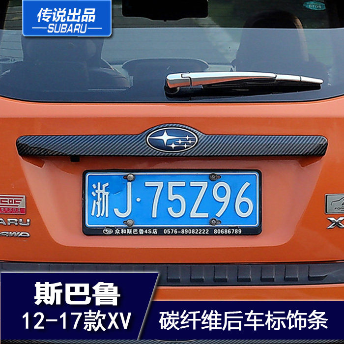 速霸陆传说XV碳纤维车标后饰条贴电镀后备箱后尾门外装饰亮条改装