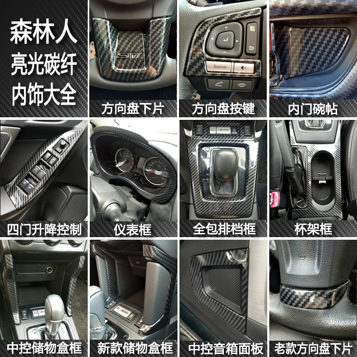 斯巴鲁传说13-1516-18款森林人碳纤维内饰改档水杯座面板装饰贴框,汽车用品/电子/清洗/改装,汽车贴片/贴纸,淘宝优惠券,粉丝福利购,淘宝优惠卷