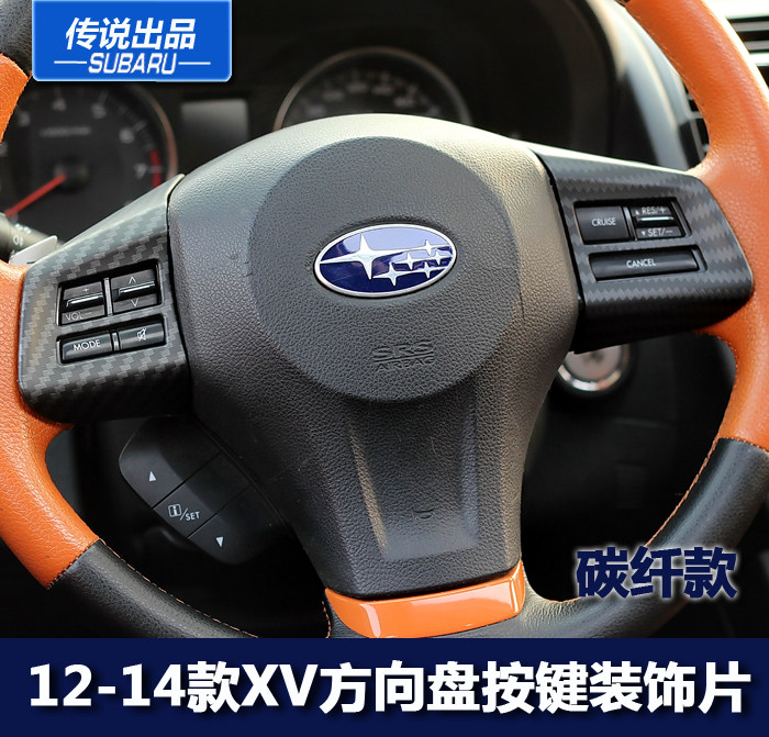 斯巴鲁传说XV碳纤维方向盘按键贴片亮片控制装饰框电镀哑光铬改装,汽车用品/电子/清洗/改装,汽车贴片/贴纸,淘宝优惠券,粉丝福利购,淘宝优惠卷