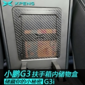 适用于小鹏G3G3i扶手箱储物盒XPENG中间置物杂物盒隐私藏收纳改装