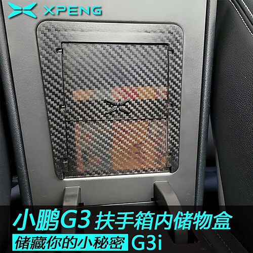 扶手箱粘贴式扶手箱储物小鹏汽车