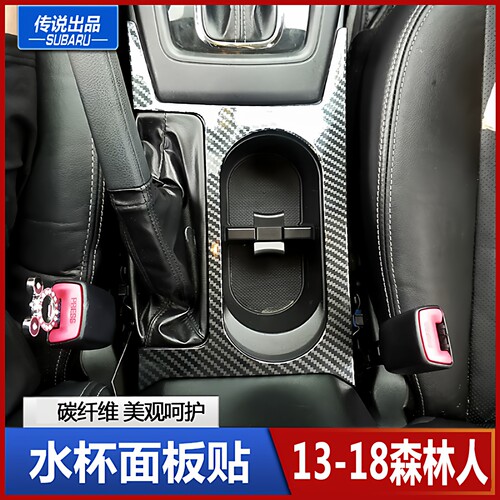 斯巴鲁中控装饰贴内饰改装碳纤维