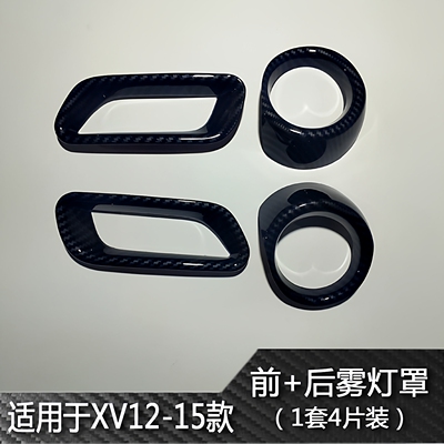 斯巴鲁12-17XV19-23森林人碳纤维纹前后雾灯罩框装饰改装
