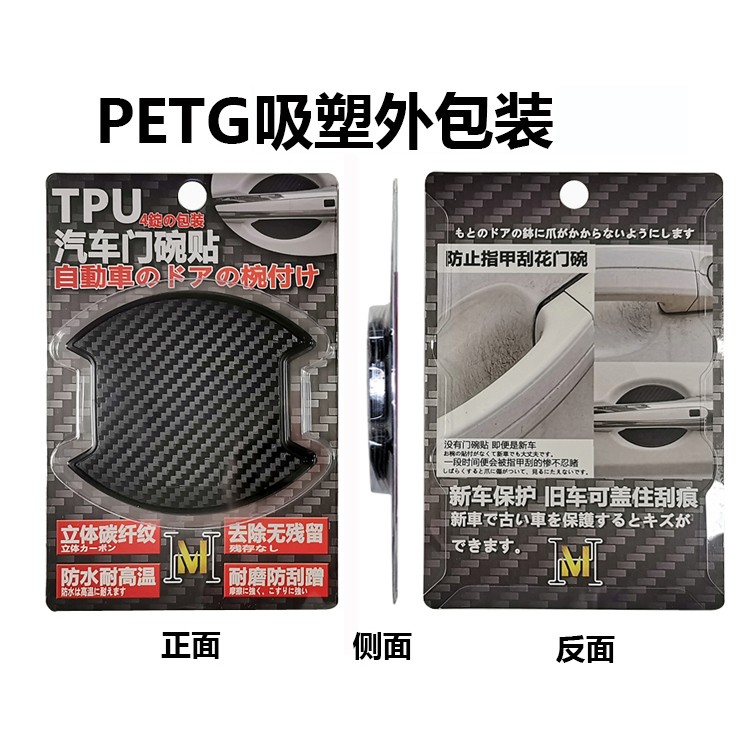 汽车门碗贴硅胶碳纤纹保护车门把手TPU防刮贴膜漆面指甲防划痕
