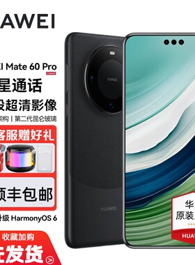 Huawei/华为 Mate 60 Pro全焦段超清影像官方正品卫星通话手机