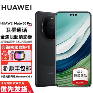 Huawei 华为 Mate 卫星通话手机 Pro全焦段超清影像官方正品