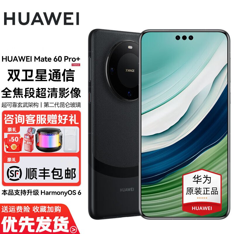 Huawei/华为 Mate 60 Pro+旗舰手机 玄武架构超